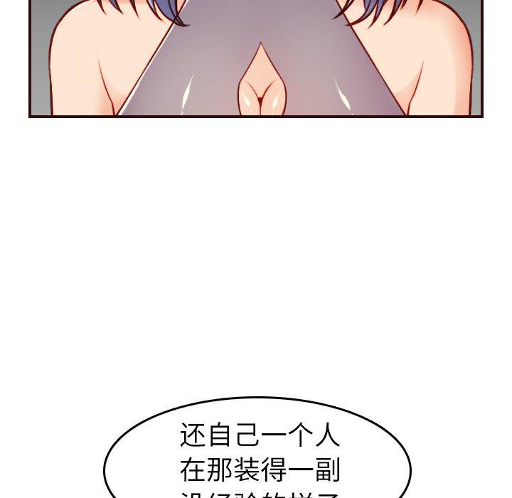 妈妈是女大学生 第 53 话 第31页