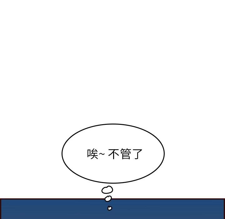 妈妈是女大学生 第 53 话 第33页