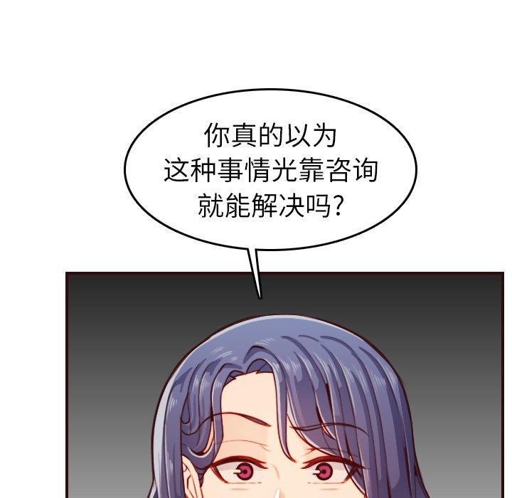 妈妈是女大学生 第 53 话 第51页