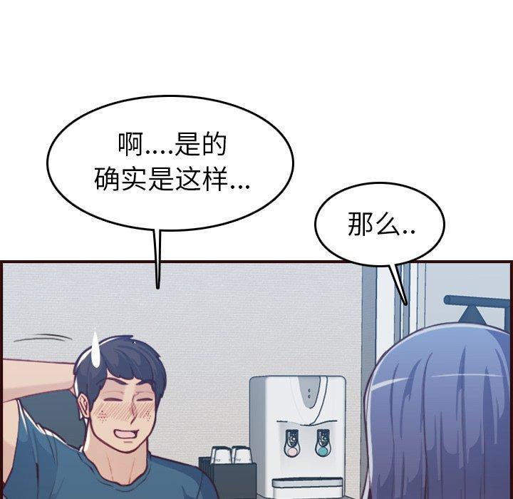 妈妈是女大学生 第 53 话 第72页