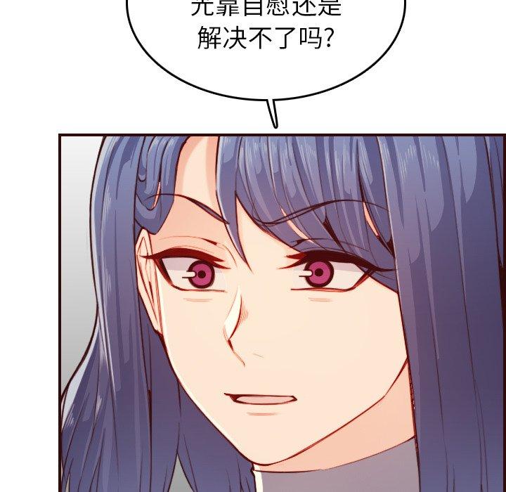 妈妈是女大学生 第 53 话 第74页