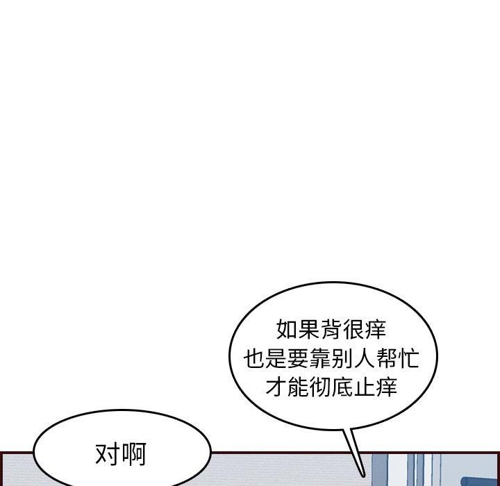 妈妈是女大学生 第 53 话 第77页