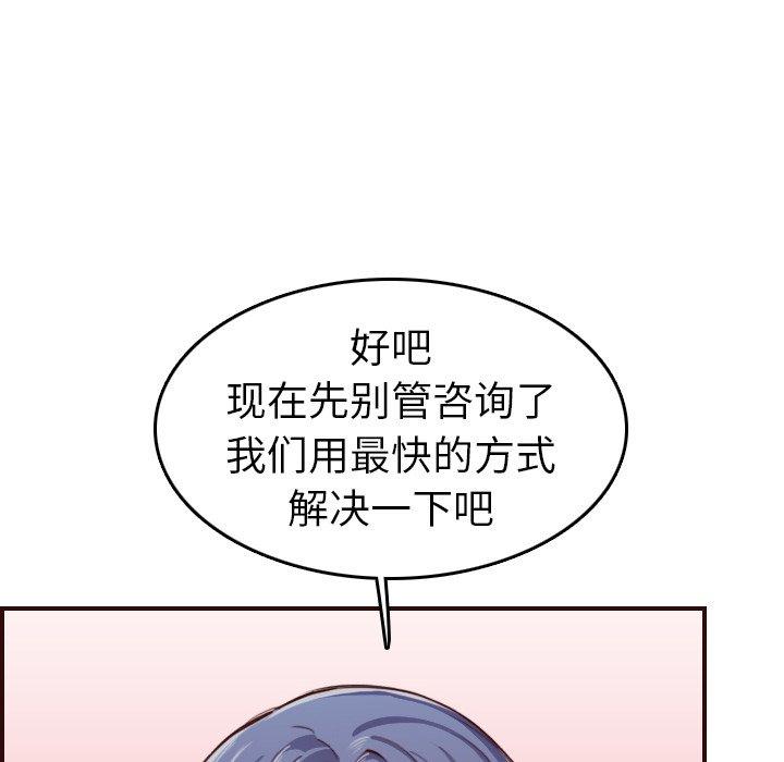 妈妈是女大学生 第 53 话 第79页