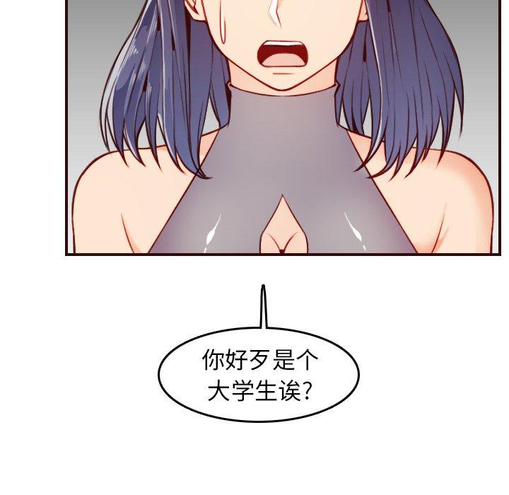 妈妈是女大学生 第 53 话 第52页