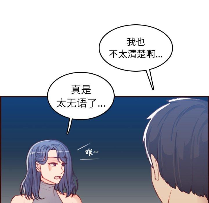 妈妈是女大学生 第 53 话 第53页