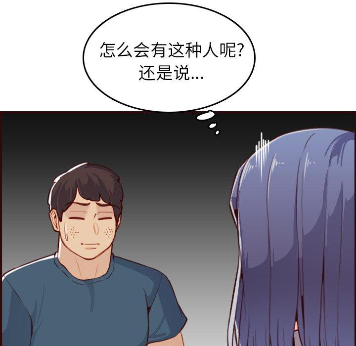 妈妈是女大学生 第 53 话 第55页