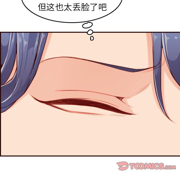 妈妈是女大学生 第 53 话 第57页
