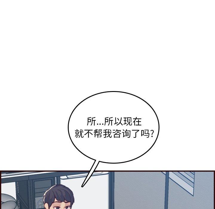 妈妈是女大学生 第 53 话 第58页