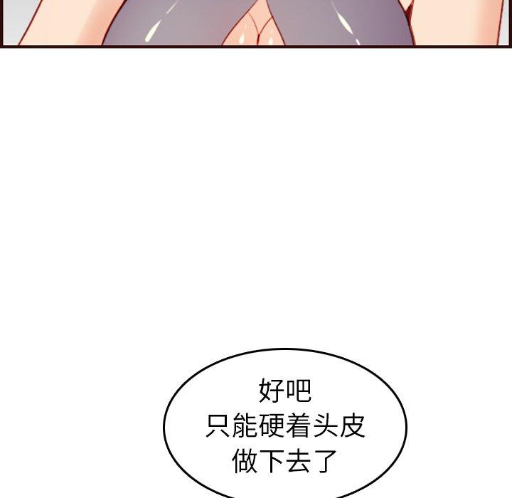 妈妈是女大学生 第 53 话 第62页