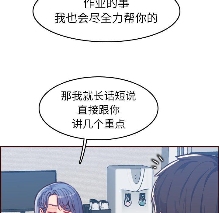 妈妈是女大学生 第 53 话 第68页