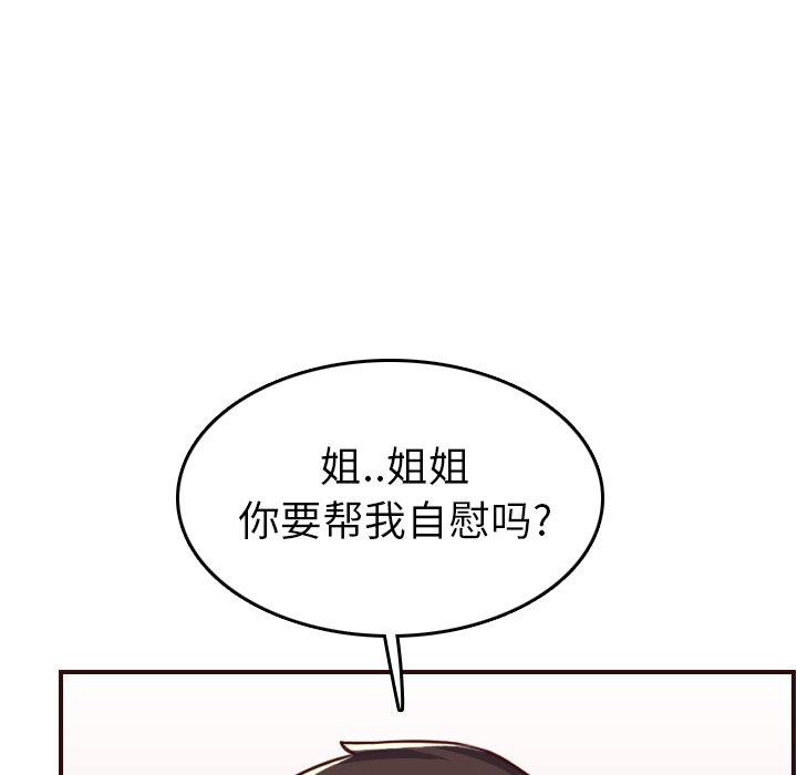 妈妈是女大学生 第 53 话 第85页