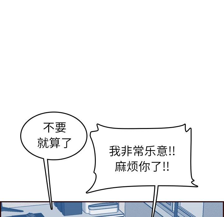 妈妈是女大学生 第 53 话 第87页