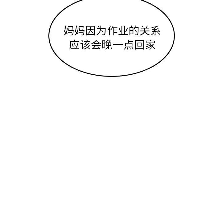 妈妈是女大学生 第 53 话 第118页