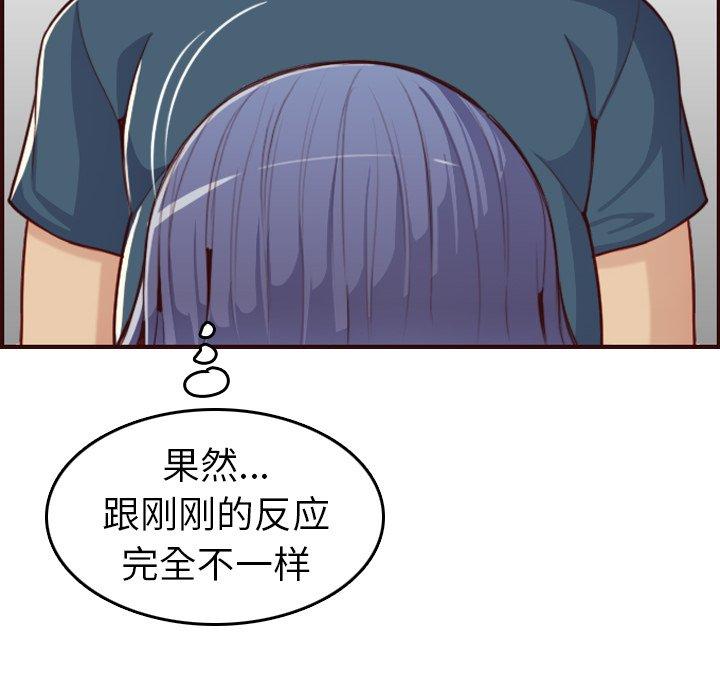 妈妈是女大学生 第 54 话 第105页