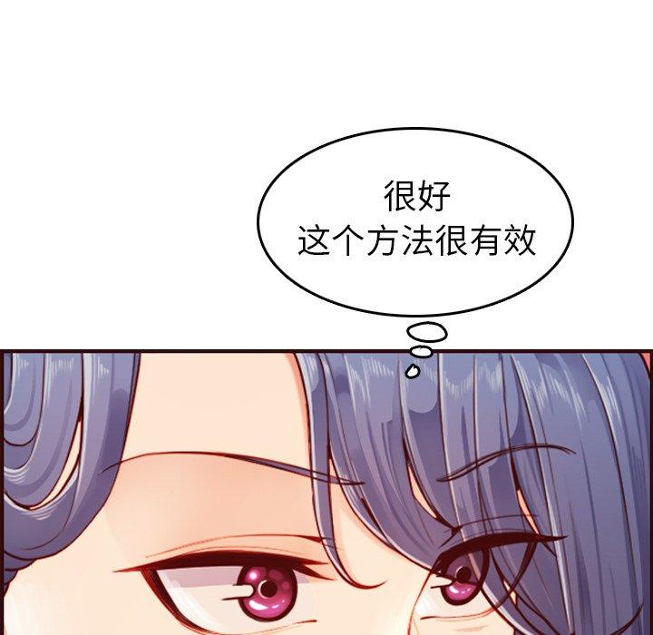 妈妈是女大学生 第 54 话 第108页