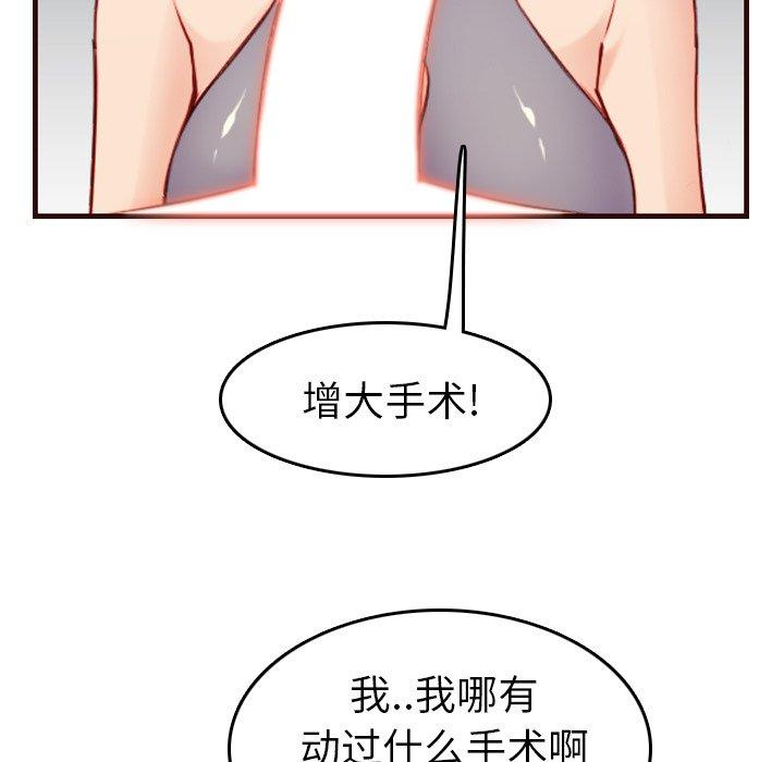 妈妈是女大学生 第 54 话 第11页