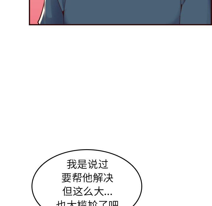 妈妈是女大学生 第 54 话 第13页
