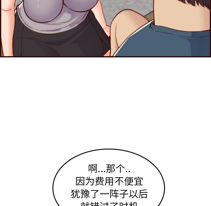 妈妈是女大学生 第 54 话 第23页