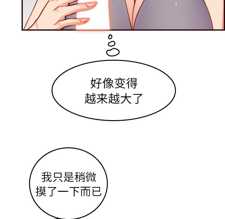 妈妈是女大学生 第 54 话 第40页