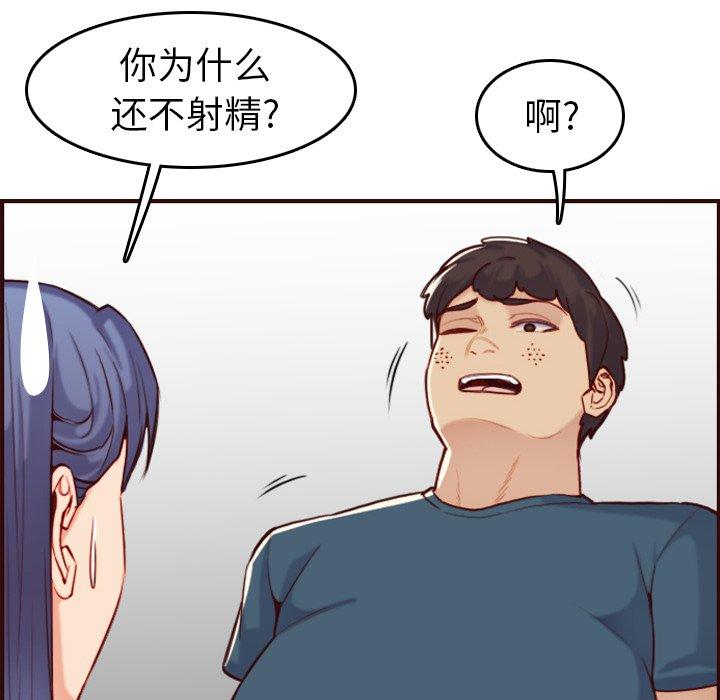 妈妈是女大学生 第 54 话 第64页