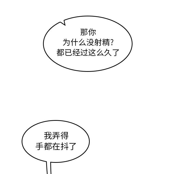 妈妈是女大学生 第 54 话 第69页