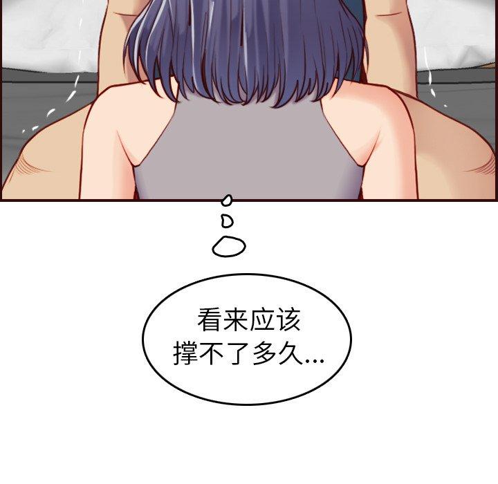 妈妈是女大学生 第 54 话 第47页