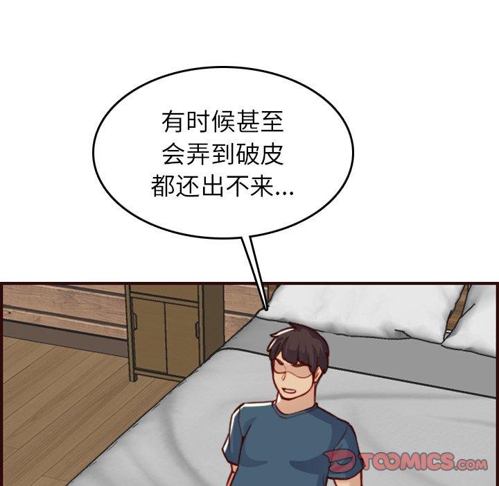 妈妈是女大学生 第 54 话 第75页
