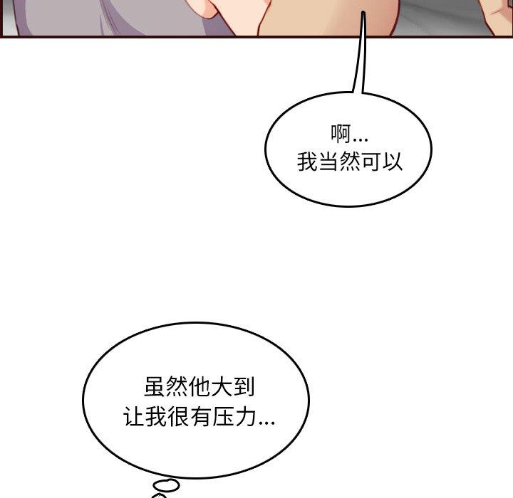 妈妈是女大学生 第 54 话 第90页