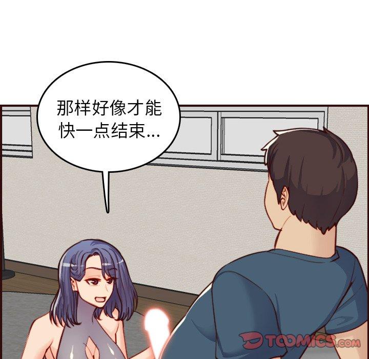 妈妈是女大学生 第 54 话 第84页
