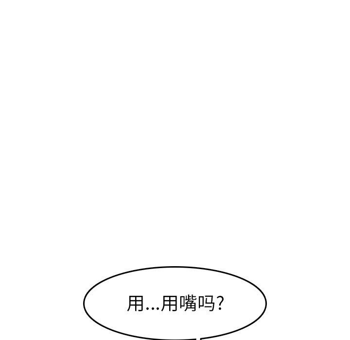 妈妈是女大学生 第 54 话 第86页