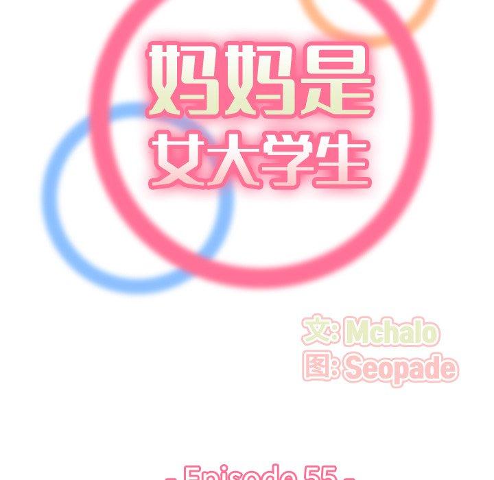 妈妈是女大学生 第 55 话 第29页