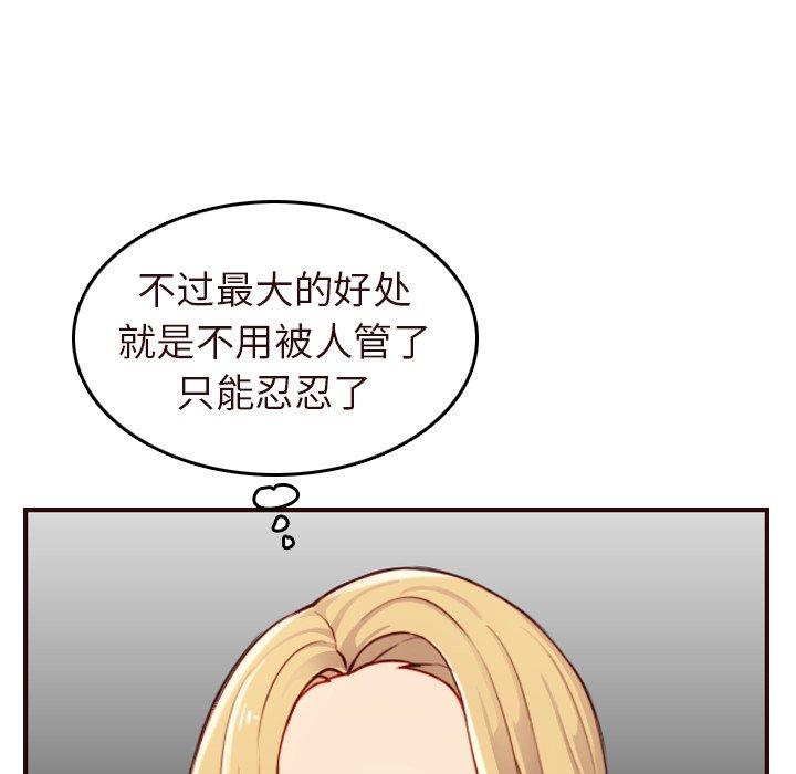 妈妈是女大学生 第 55 话 第11页