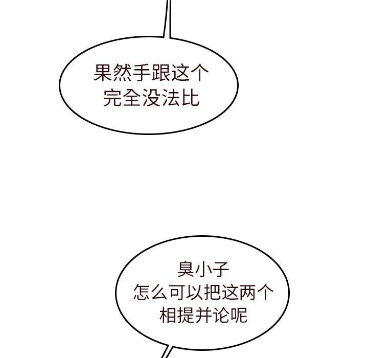 妈妈是女大学生 第 55 话 第54页