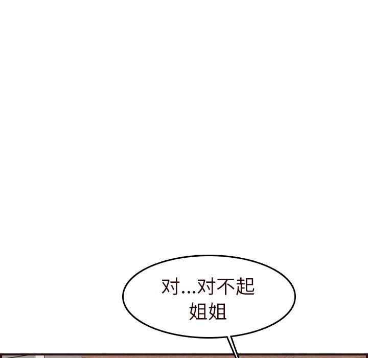 妈妈是女大学生 第 55 话 第44页