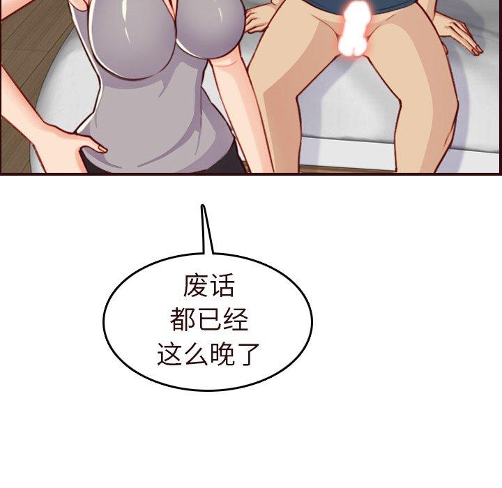 妈妈是女大学生 第 55 话 第60页