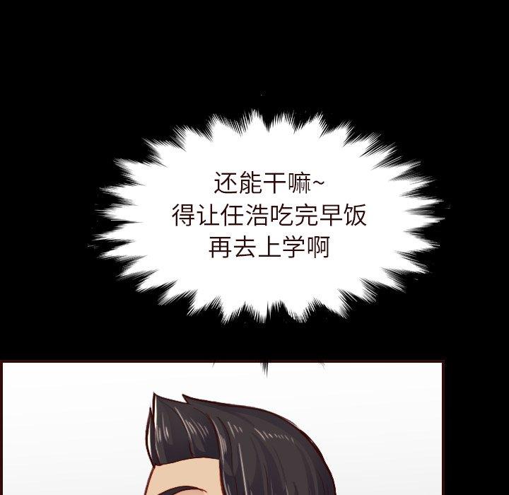 妈妈是女大学生 第 55 话 第86页