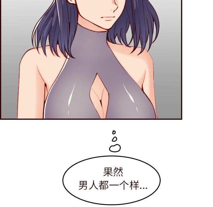妈妈是女大学生 第 55 话 第70页