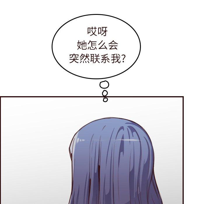 妈妈是女大学生 第 55 话 第73页