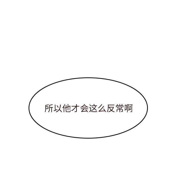 妈妈是女大学生 第 55 话 第95页