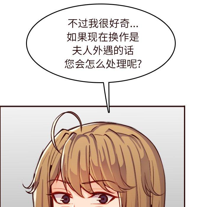 妈妈是女大学生 第 56 话 第37页