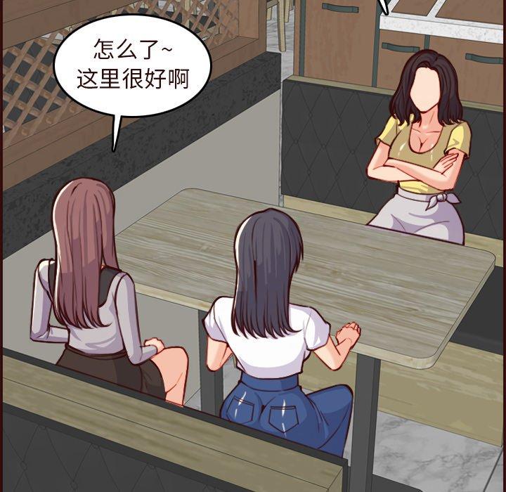 妈妈是女大学生 第 56 话 第82页