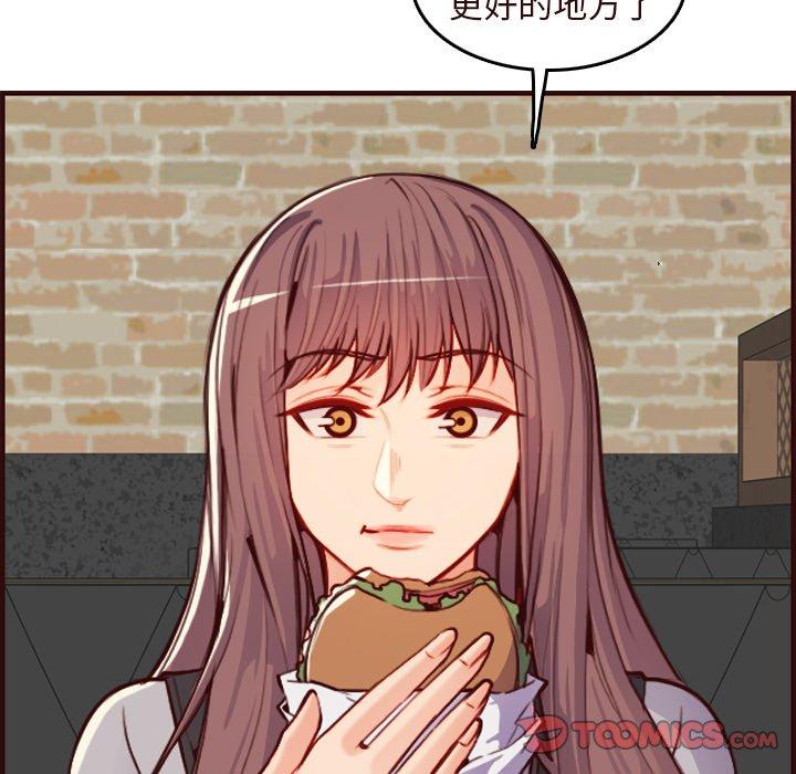 妈妈是女大学生 第 56 话 第84页