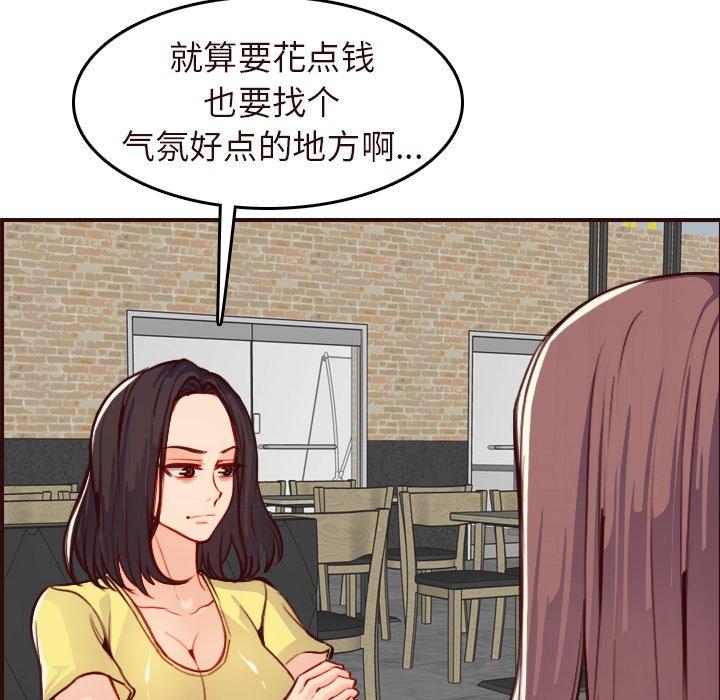 妈妈是女大学生 第 56 话 第86页
