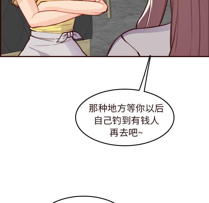 妈妈是女大学生 第 56 话 第87页
