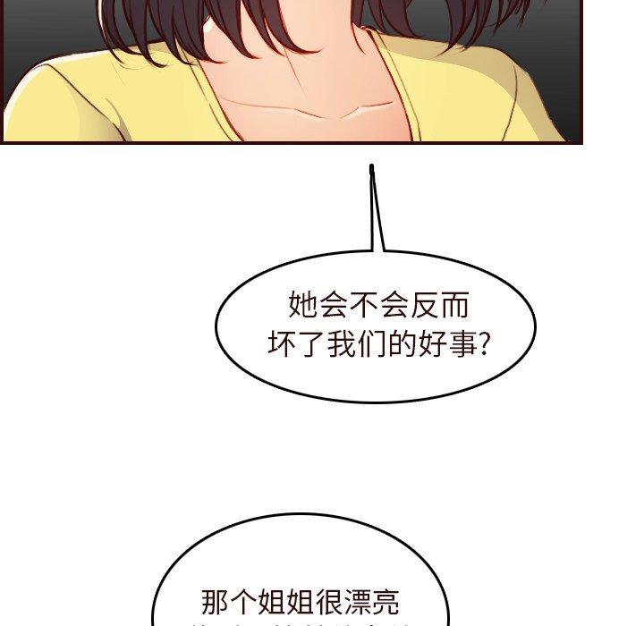 妈妈是女大学生 第 56 话 第89页