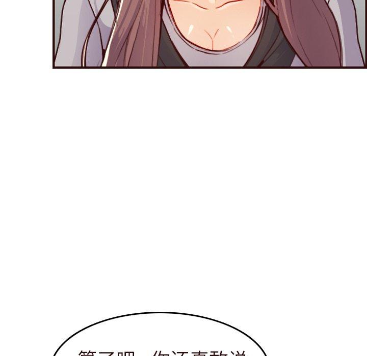 妈妈是女大学生 第 56 话 第91页