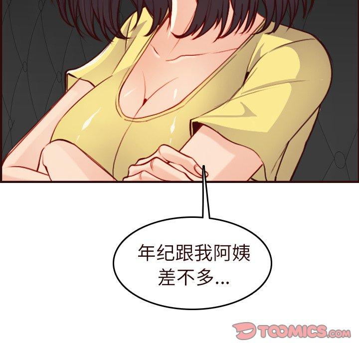 妈妈是女大学生 第 56 话 第93页
