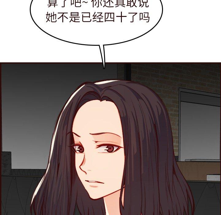 妈妈是女大学生 第 56 话 第92页