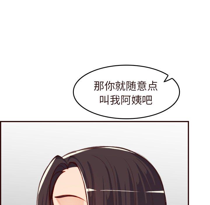 妈妈是女大学生 第 56 话 第94页