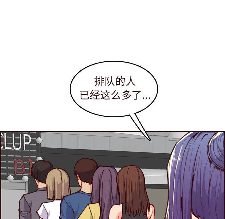 妈妈是女大学生 第 56 话 第123页